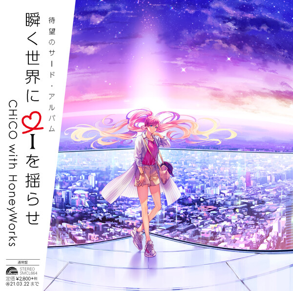 CHiCO with HoneyWorks 3rdアルバム 『瞬く世界に i を揺らせ
