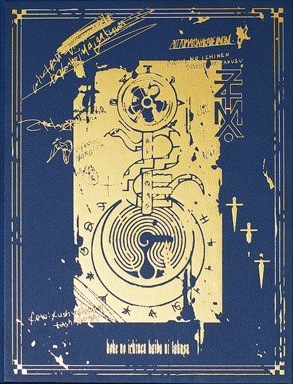 虚仮の一念海馬に託す (Koke no ichinen kaiba ni takusu) by ずっと 