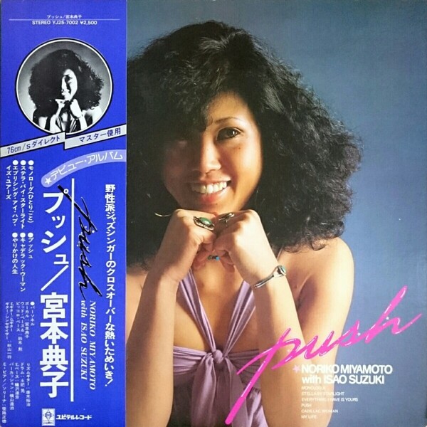 宮本典子と鈴木勲による1978年のアルバム『プッシュ』（Push） 【公式