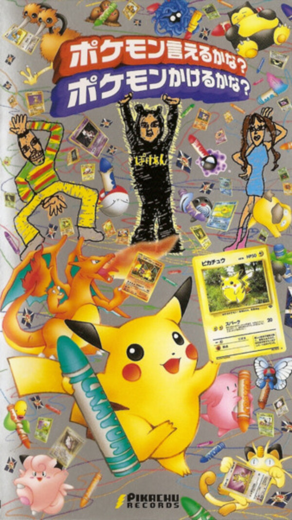 ポケモン言えるかな?ポケモンかけるかな? by スズキさん [Suzukisan ポケモン言えるかな?ポケモンかけるかな? by スズキさん [Suzukisan