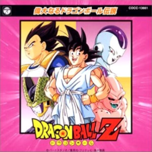 Dragon Ball Z 偉大なるドラゴンボール伝説 (Idainaru Dragon Ball