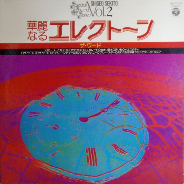 Lists with 華麗なるエレクトーン Vol. 2: ザ・ワード (Shigeo Sekito 
