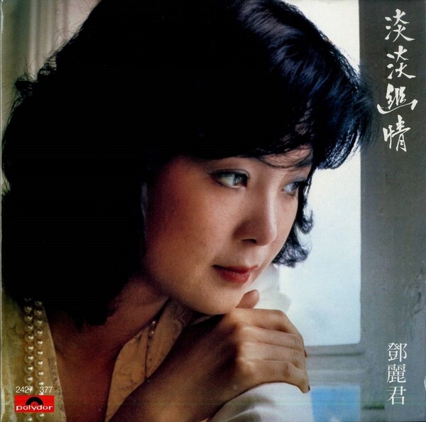 Review for 淡淡幽情- 鄧麗君[Teresa Teng] by Bitteliciouz - Rate