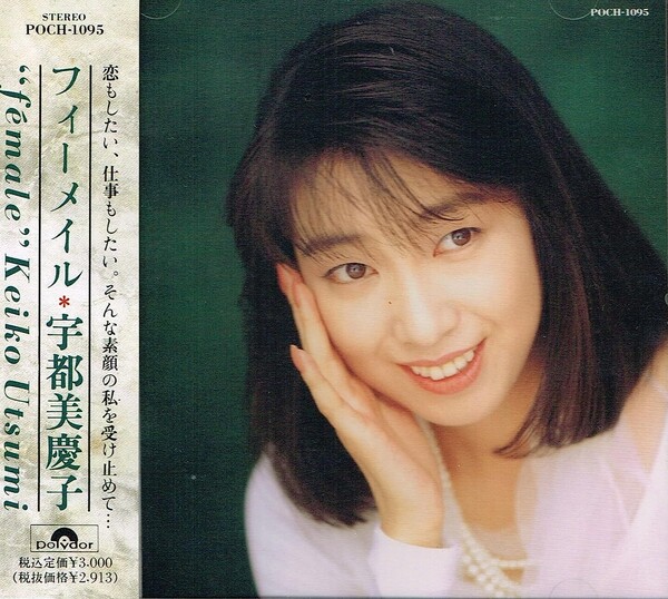 Female by 宇都美慶子 [Keiko Utsumi] (Album): Reviews