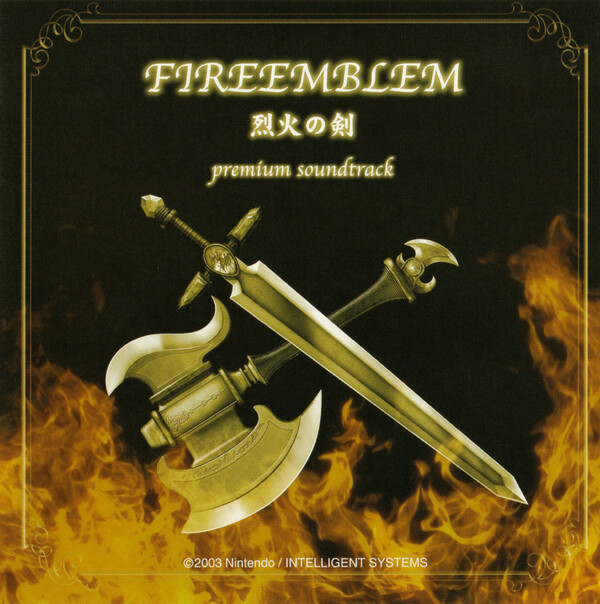 「ファイアーエムブレム 封印の剣/烈火の剣」ORIGINAL SOUNDTRA… ファイアーエムブレム 封印の剣 / 烈火の剣 ORIGINAL SOUNDTRACK