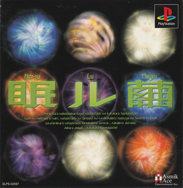 眠ル繭 (Nemu lu mayu) by zonlu (Bootleg, Video Game Music 