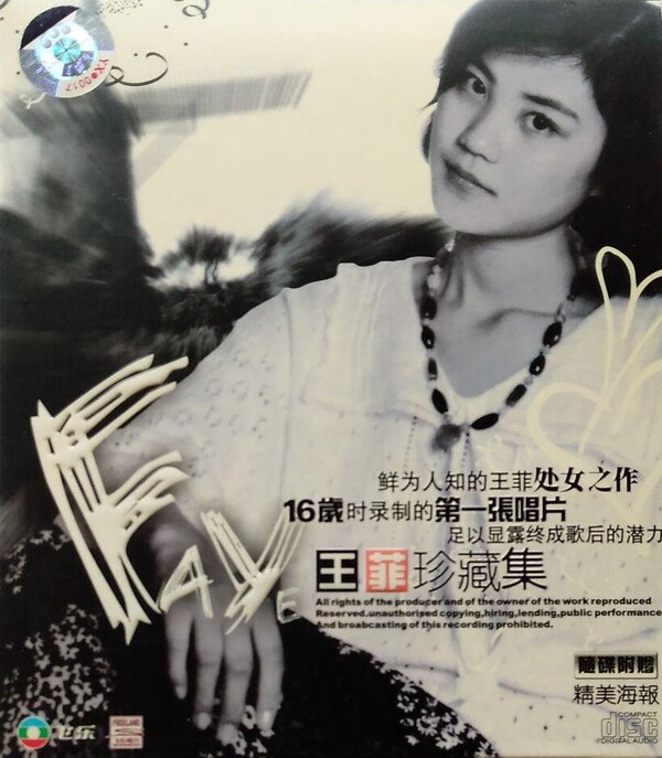 フェイ・ウォン　超レアCD『王菲珍蔵集』 王菲珍藏集by 王菲[Faye Wong] (Album; 飞乐; ZCD-1002): Reviews