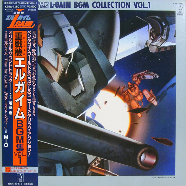 【希少】　HEAVY L L.GAIM 重戦機エルガイム ［1］ 重戦機エルガイム BGM集 VOL.1 by 若草恵 [Kei Wakakusa] (Album