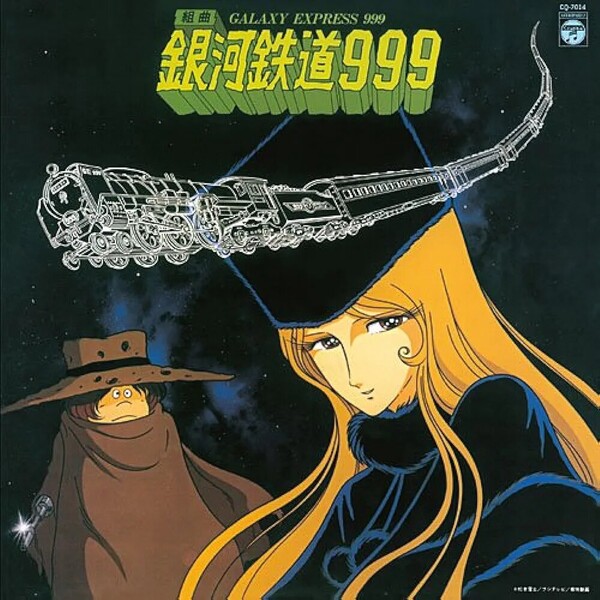 Suite Galaxy Express 999 by 青木望 [Nozomi Aoki] (Album
