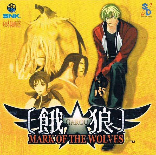 「餓狼 MARK OF THE WOLVES」 餓狼 MARK OF THE WOLVES（PS4®)