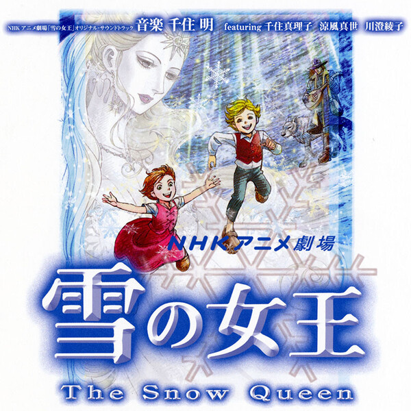 【未使用・希少】雪の女王 ピアノ NHKアニメ 千住明 楽しいバイエル ドレミ 未使用・希少】雪の女王 ピアノ NHKアニメ 千住明 楽しいバイエル