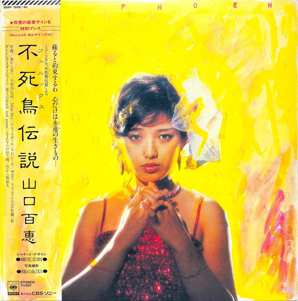 山口百恵 MOMOE OriKara Singles File 山口百恵 MOMOE OriKara Singles File CD