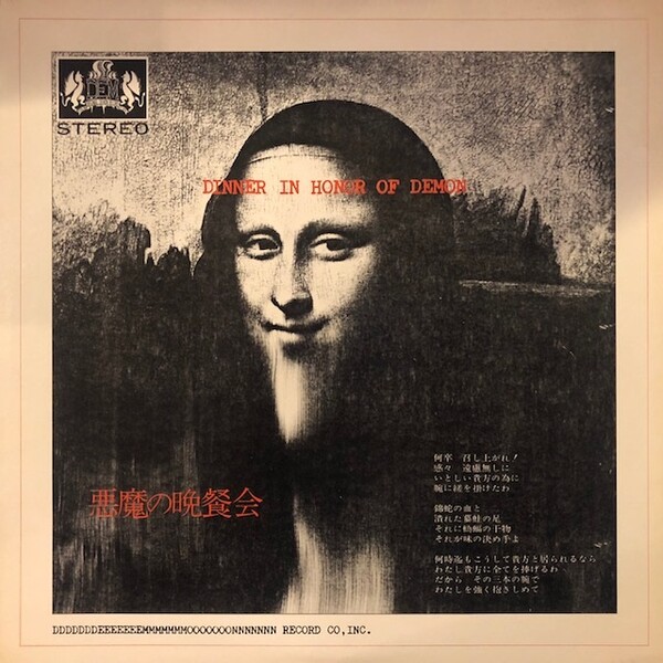 【中古】 悪党どもの晩餐会 悪魔の晩餐会 Albums: songs, discography, biography, and listening