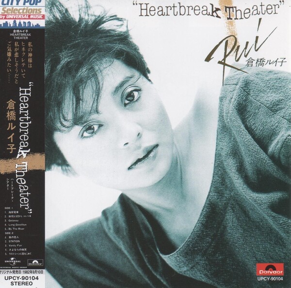 倉橋ルイ子 / 悲恋歌/Rose/ラストシーンに愛をこめて 倉橋ルイ子 / 悲恋歌/Rose/ラストシーンに愛をこめて 倉橋ルイ子