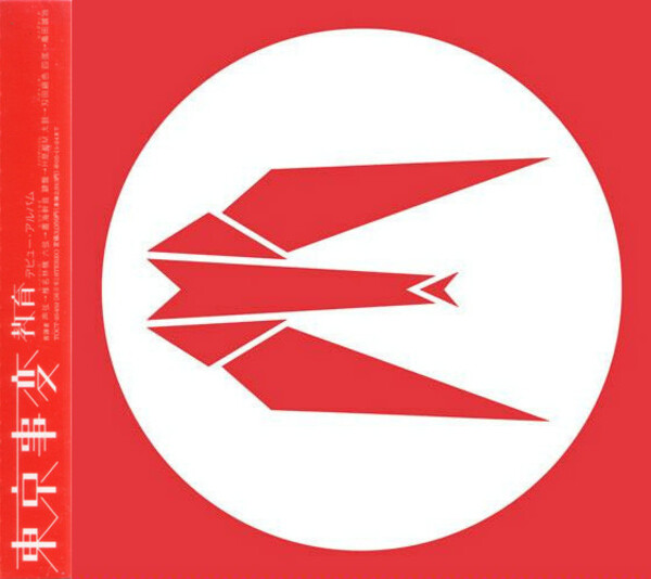 教育 by 東京事変 [Tokyo Incidents] (Album, Art Rock): Reviews