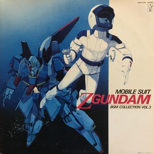 機動戦士ZガンダムBGM集VOL.3 (Mobile Suit Z Gundam BGM Collection 