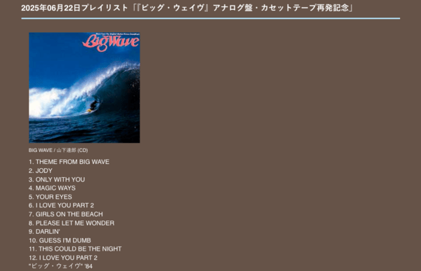 山下達郎 Sunday Songbook 1500回到達記念今月で掲載を終了 Amazon.co.jp: 山下達郎 サンデーソングブック 1500回記念ライブ