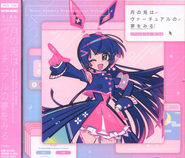 月のうさぎです 月の兎はヴァーチュアルの夢をみる by 月ノ美兎 [Tsukino Mito