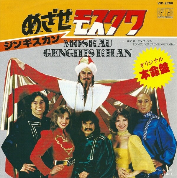 Moskau / Rocking Son of Dschinghis Khan by Genghis Khan