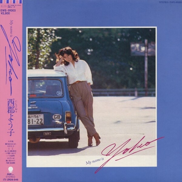 西郡よう子 Albums: songs, discography, biography, and listening