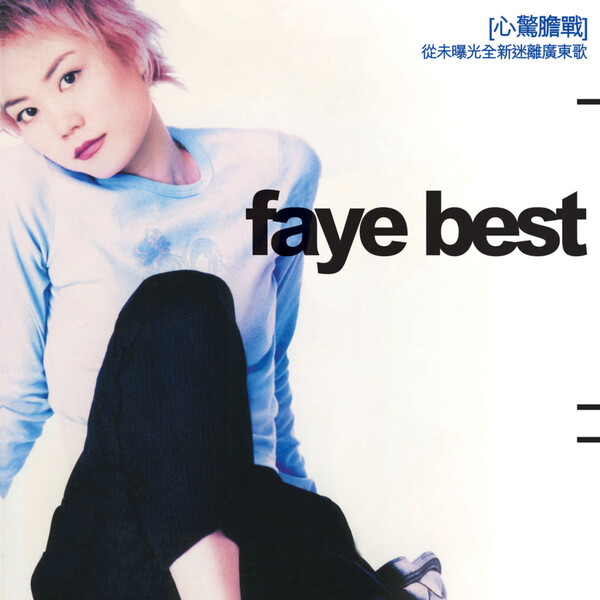 Faye Best by 王菲[Faye Wong] (Compilation, Pop): Reviews