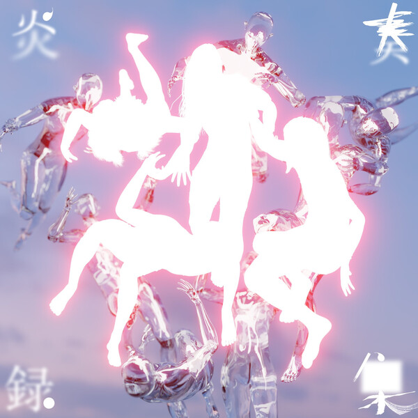 GEZAN 炎奏録集 炎奏録集 by Gezan (Album): Reviews, Ratings, Credits, Song list