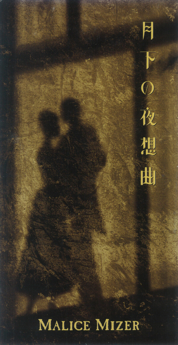 月下の夜想曲 by MALICE MIZER (Single, Symphonic Rock): Reviews