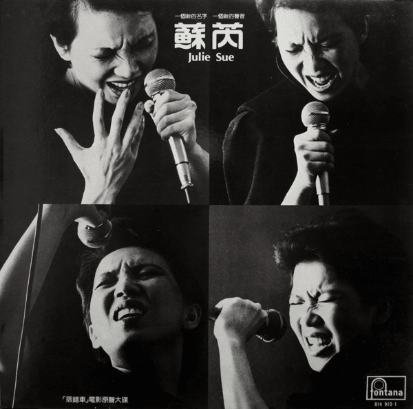 搭錯車by 蘇芮[Julie Sue] (Album, Film Soundtrack): Reviews