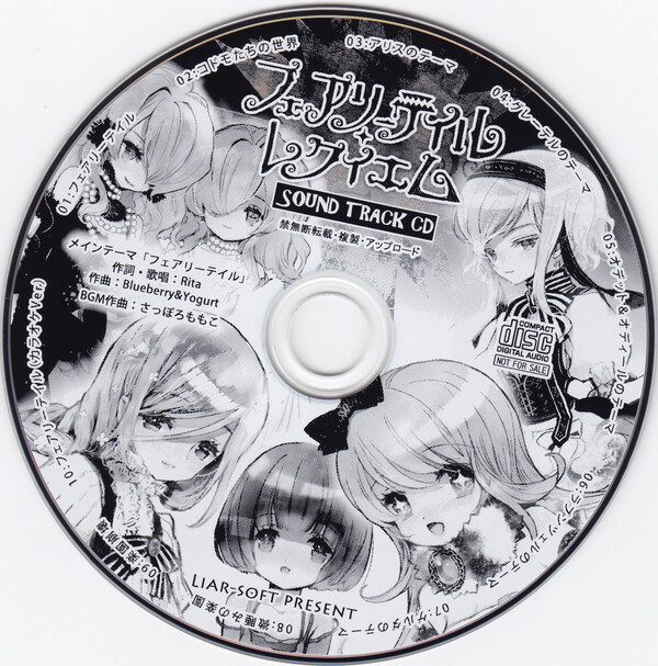 フェアリーテイル・レクイエム Sound Track CD (Fairytale