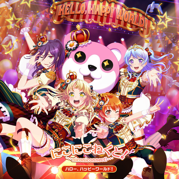 ハロー、ハッピーワールド！ Albums: songs, discography, biography