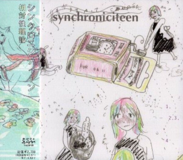 シンクロニシティーン by 相対性理論 [Soutaiseiriron] (Album, Indie