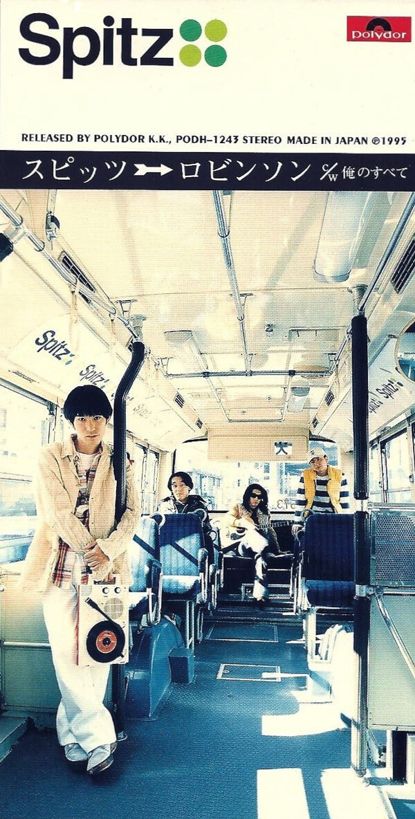 ロビンソン by スピッツ [Spitz] (Single, Neo-Acoustic): Reviews