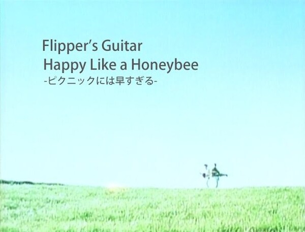 FLIPPER'S GUITAR HAPPY LIKE HONEY〜レコード FLIPPER´S GUITAR HAPPY LIKE HONEY〜レコード
