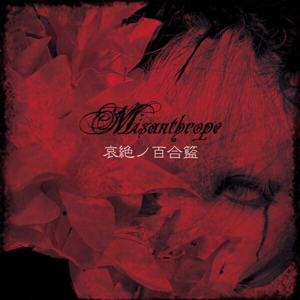 Misanthrope デモテープ3種セット 【公式通販】