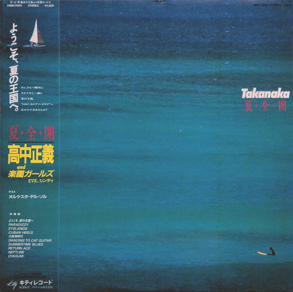 夏・全・開 by Takanaka (Album, City Pop): Reviews, Ratings