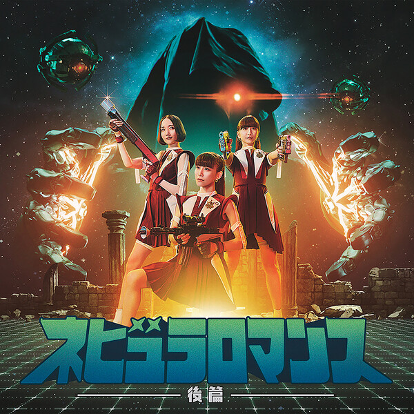 ネビュラロマンス 後篇 by Perfume (Album, J-Pop): Reviews, Ratings