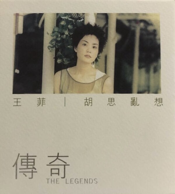 【新品未使用】フェイウォン 夢遊 レコード Faye Wong 王菲 夢遊 ‑ 曲・歌詞：フェイ・ウォン | Spotify