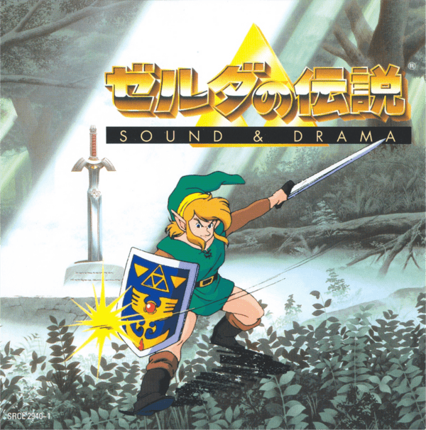 ゼルダの伝説: Sound & Drama by 近藤浩治 [Koji Kondo] (Album, Video 
