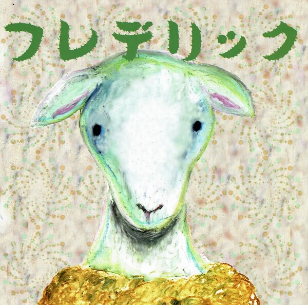 ヒツジのうた by フレデリック [Frederic] (Single): Reviews, Ratings 