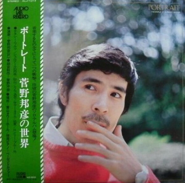 Music Apple 菅野邦彦のアルバム 菅野邦彦の世界 ポートレート Yahoo