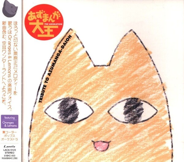 Tribute to あずまんが大王 by Oranges & Lemons, 栗原正己 [Masaki