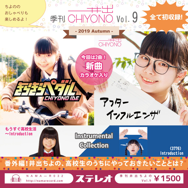 季刊井出ちよのVol.9 (Kikan Chiyono Ide Vol.9) by 井出ちよの 季刊井出ちよのVol.9 (Kikan Chiyono Ide Vol.9) by 井出ちよの
