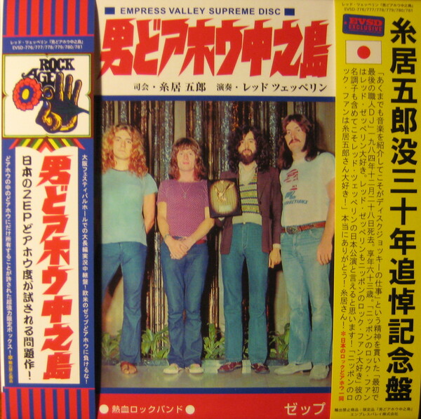 led zeppelin idolescence live レッド・ツェッペリン ライブ analog