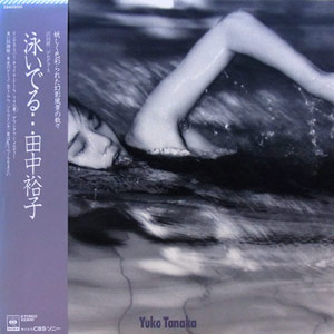 泳いでる・・・ by 田中裕子 [Yuko Tanaka] (Album): Reviews, Ratings