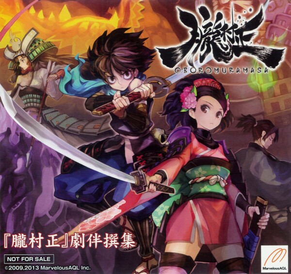 朧村正　店頭販促用ポスター　非売品 朧村正店頭販促用ポスター非売品