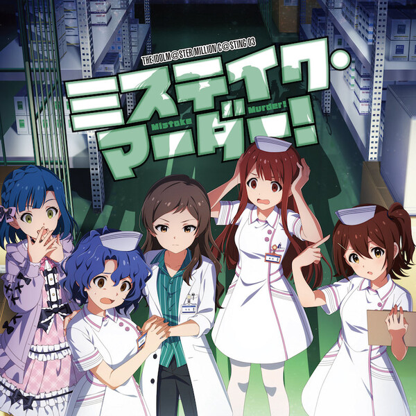 その他 My dear stardust The Idolm@ster Million C@STING 03 ミステイク・マーダー! by