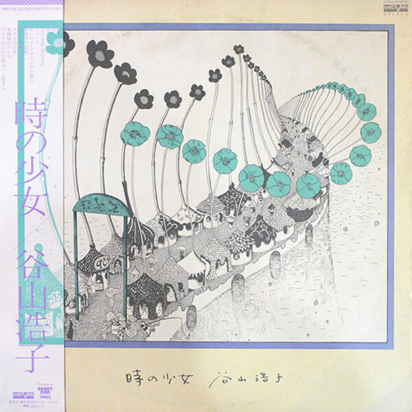 時の少女 by 谷山浩子 [Hiroko Taniyama] (Album, Kayōkyoku): Reviews, Ratings ...