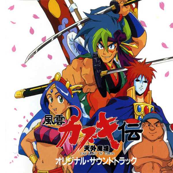 廃盤希少　光りの墓('15タイ/英/仏/独/マレーシア) 天外魔境 風雲カブキ伝 オリジナル・サウンドトラック (Tengai Makyou