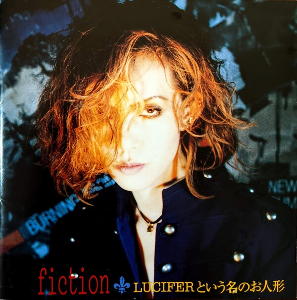 Lists with Lucifer という名のお人形 by Fiction (Album