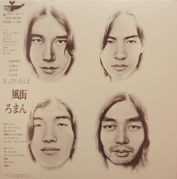 風街ろまん by はっぴいえんど [Happy End] (Album, Folk Rock 